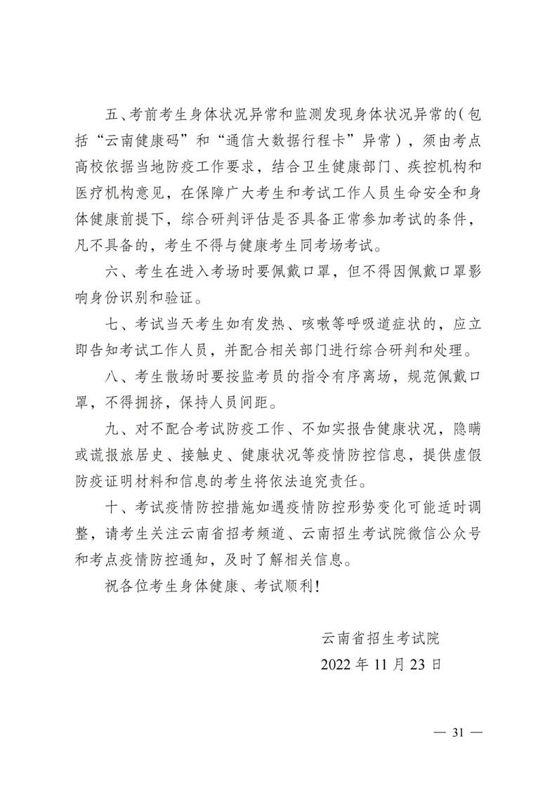 2022年下半年全國大學(xué)英語四六級(jí)筆試考生告知書2